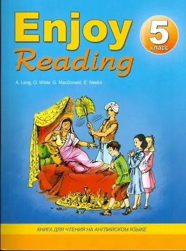 Enjoy Reading. 5 класс. Книга для чтения на английском языке - фото 1