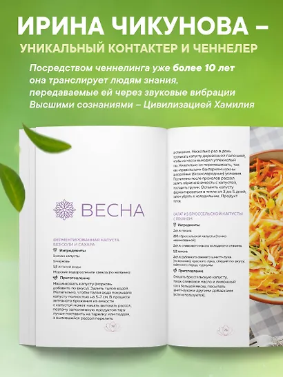 Рецепты для ресурсной, качественной и здоровой жизни. Цивилизация Хамилия - фото 5