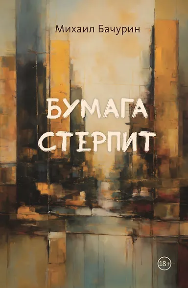 Бумага стерпит - фото 1