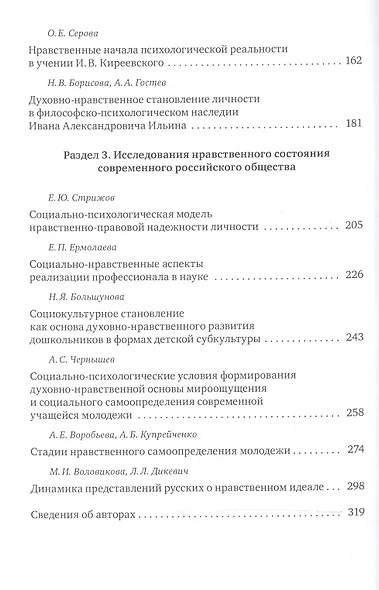 Проблемы нравственной и этической психологии в современной России - фото 3