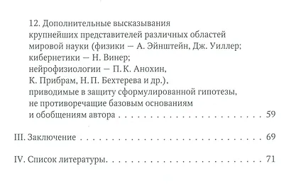К вопросу о природе информационного поля (философский очерк) - фото 3