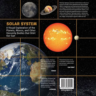 Солнечная система: путеводитель по ближним и дальним окрестностям нашей планеты - фото 2