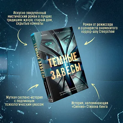 Темные завесы - фото 5
