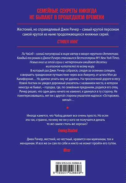 Джек Ричер, или Прошедшее время - фото 2