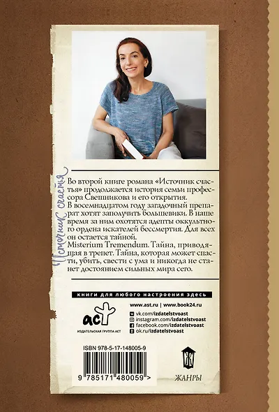 Источник счастья. Книга вторая - фото 2