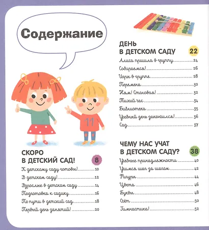 Главная книга малыша. В детском саду - фото 6