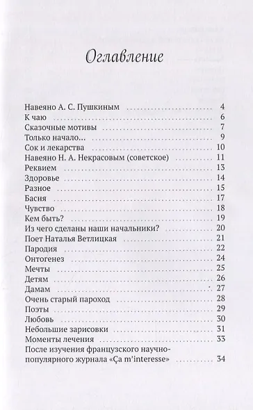 Избранное. Стихотворения - фото 2