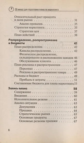 30 минут для подготовки плана по маркетингу - фото 3