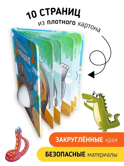 Ну ооочень большая Слониха. Книга с окошками - фото 5
