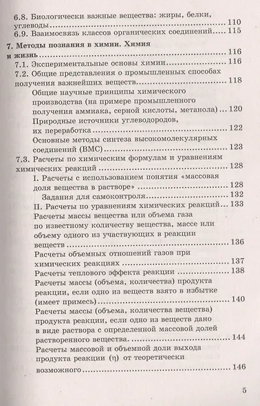 Химия в схемах и таблицах. ФГОС - фото 4