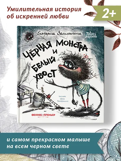 Черная Монстра и белый хвост - фото 8