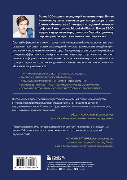 У каждого свой Эверест. Как опыт реальных восхождений помогает вдохновлять команды и управлять проектами - фото 2