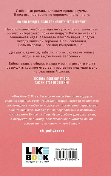 Метод книжной героини - фото 2