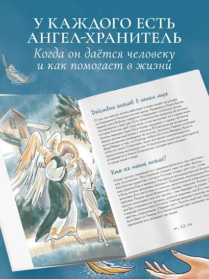 Ангелы среди нас. Что говорит об ангельском мире Православная Церковь - фото 5