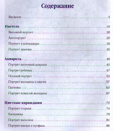 Рисуем портреты - фото 2