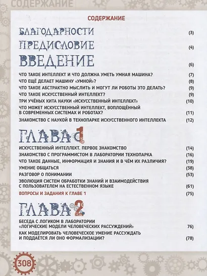 Искусственный интеллект. Беседы со школьниками - фото 2