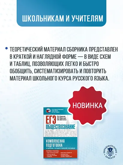 ЕГЭ. Обществознание. Комплексная подготовка к единому государственному экзамену: теория и практика - фото 5