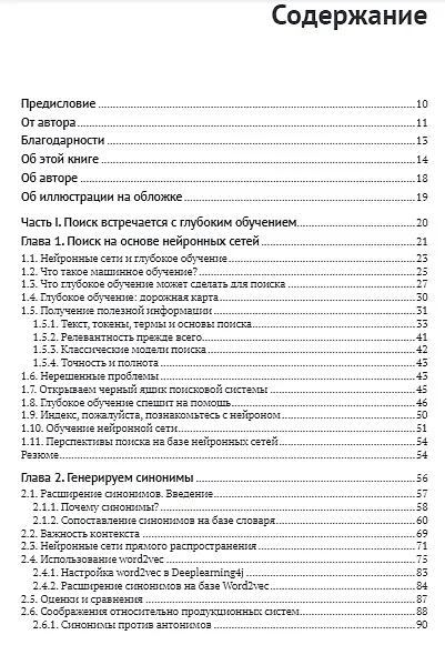 Глубокое обучение для поисковых систем - фото 2
