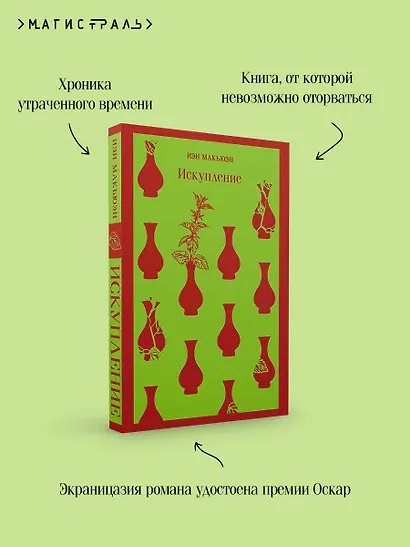 Искупление - фото 7