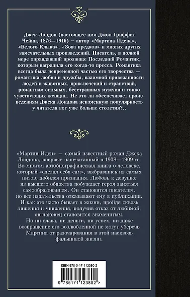 Мартин Иден - фото 2