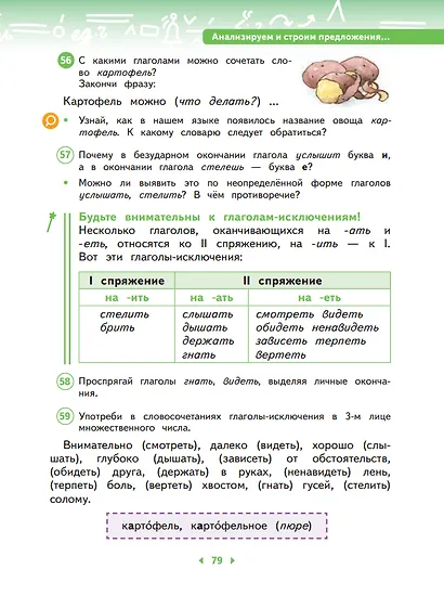Русский язык. 4 класс. Учебное пособие. В двух частях. Часть 1 - фото 5