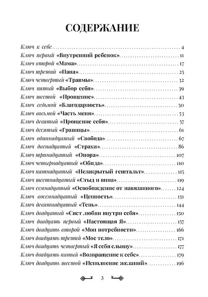 Дневник «Ключ к себе» - фото 2