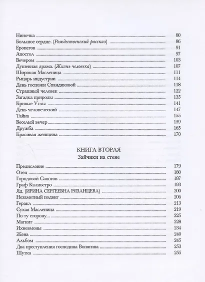Рассказы (юмористические). В двух томах. Том I. Том II (комплект из 2 книг) - фото 3