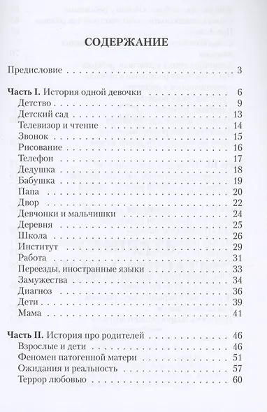 Слышать или не слышать? Про детей, родителей, учителей и врачей - фото 2
