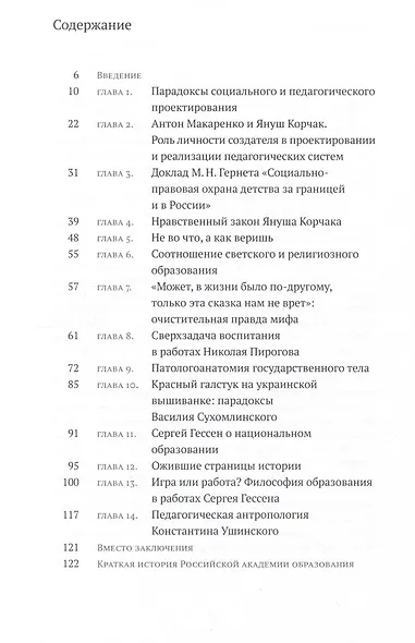 И на камнях растут деревья. Живая педагогика - фото 3