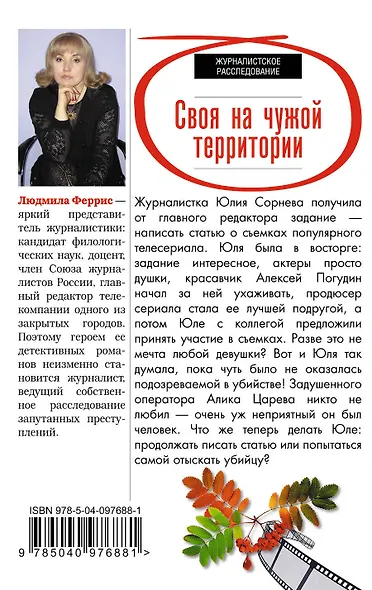 Своя на чужой территории - фото 2