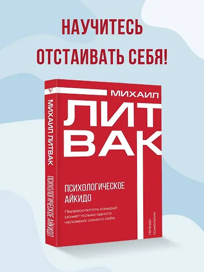 Психологическое айкидо - фото 4