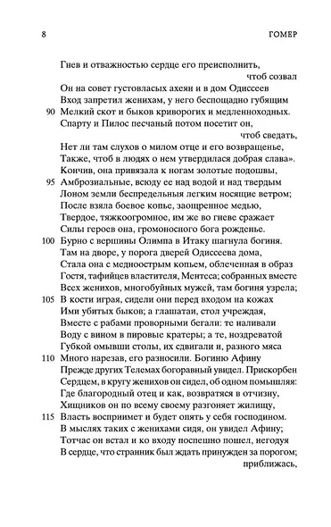 Одиссея - фото 14