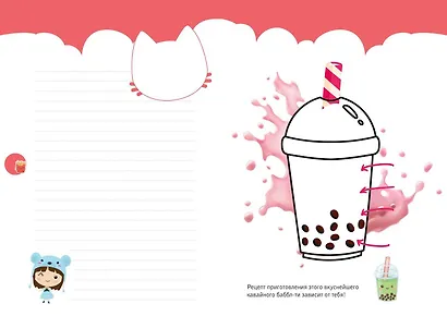 Kawaii. Креатив-бук - фото 4