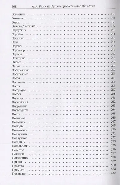 Русское средневековое общество: историко-терминологический справочник - фото 5