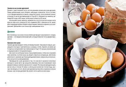 Домашний хлеб - фото 11