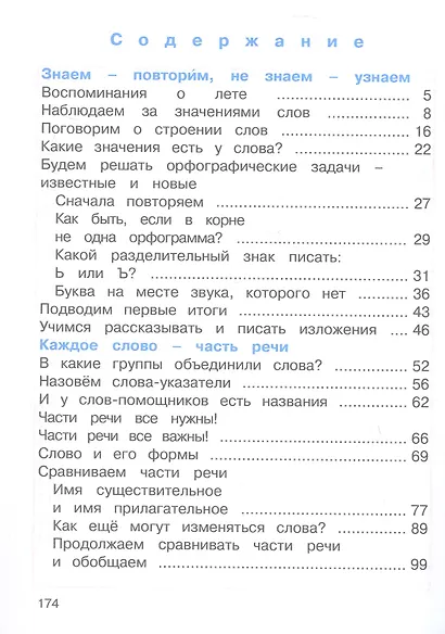 Русский язык. 3 класс. Учебное пособие. В двух частях. Часть 1 - фото 2