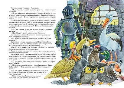 Чудесное путешествие Нильса с дикими гусями - фото 11