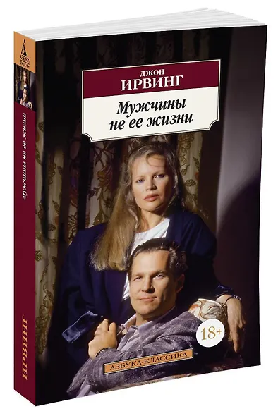 Мужчины не ее жизни - фото 2