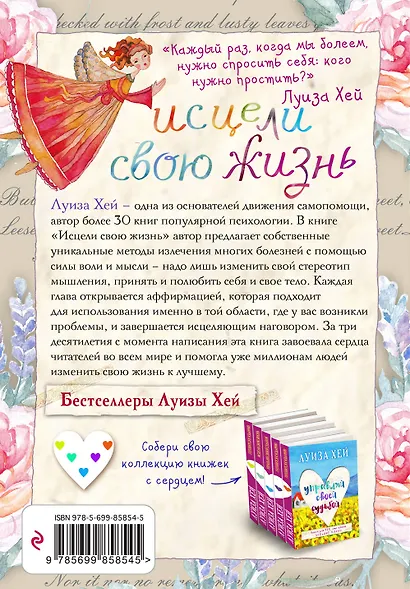 Исцели свою жизнь - фото 2