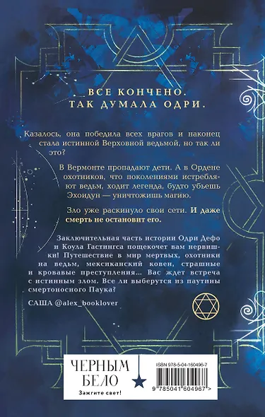 Ковен тысячи костей - фото 2