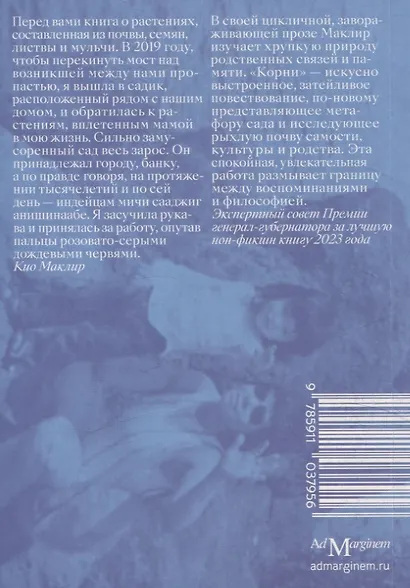 Корни: о сплетеньях жизни и семейных тайнах - фото 2