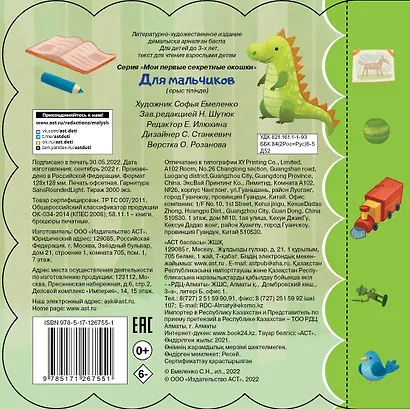 Для мальчиков - фото 2