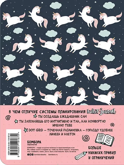 Блокнот «Bullet Journal. Единороги», 80 листов - фото 4