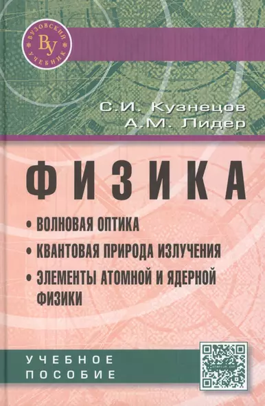 Физика. Волновая оптика. Квантовая природа излучения. Элементы атомной и ядерной физики - фото 1