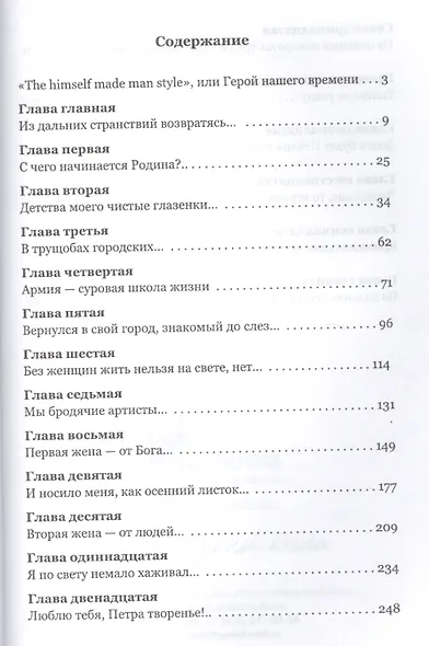 Пятизвездочный бомж. Авантюрная жизнь и невероятные приключения одного продюсера. - фото 2
