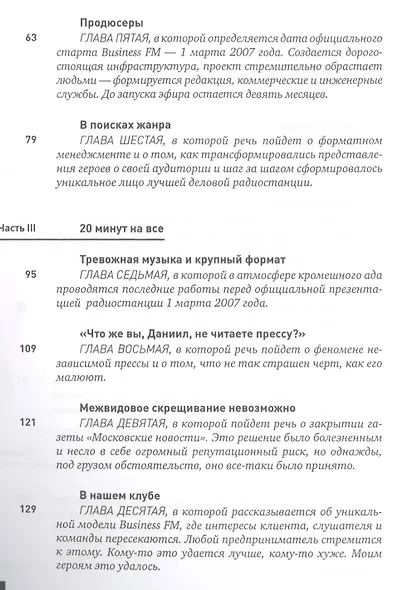 Стартап в медиа: Опыт создания делового радио - фото 3