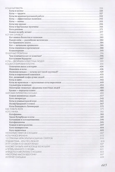 Коты и Кошки. Заметки диванного натуралиста - фото 4