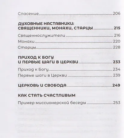 Знакомство с православием - фото 5