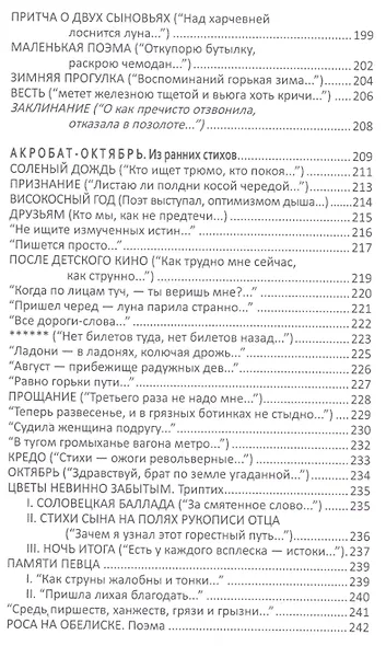 Рай для долгожданных. Книга избранной лирики - фото 6