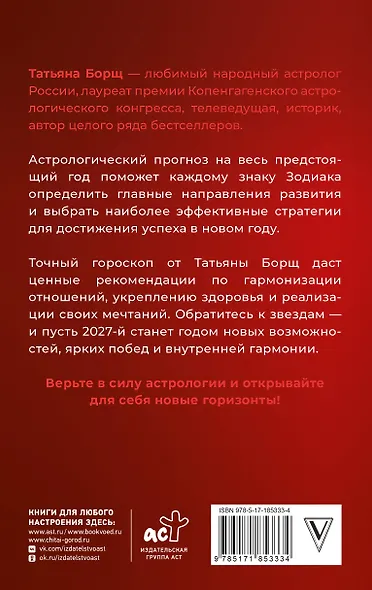 Астрологический прогноз на все случаи жизни. Самый полный гороскоп на 2027 год - фото 2